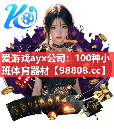 100种小班体育器材 100种小班体育器材