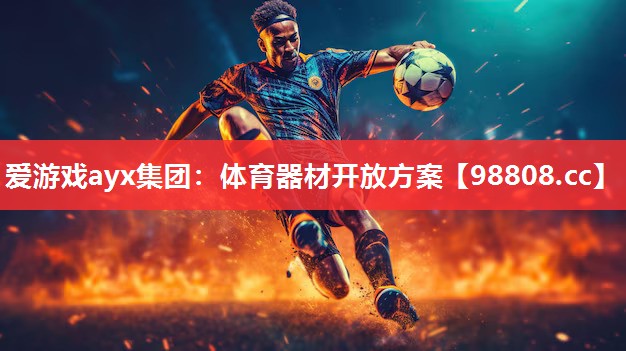 体育器材开放方案 体育器材开放方案