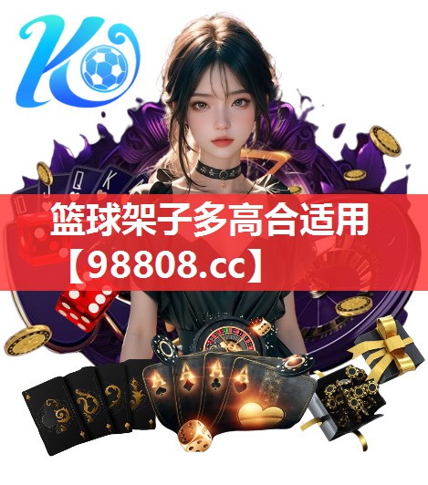 篮球架子多高合适用 篮球架子多高合适用