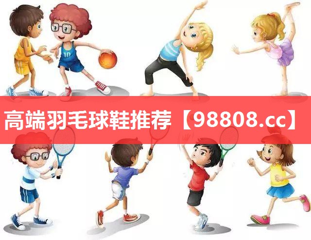 高端羽毛球鞋推荐 高端羽毛球鞋推荐